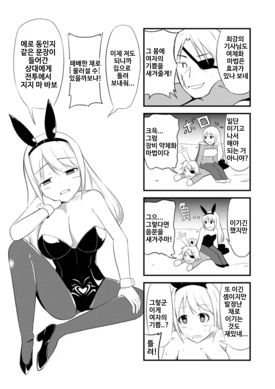 여자의 기쁨을 알게된 TS 기사.manga_1.webp