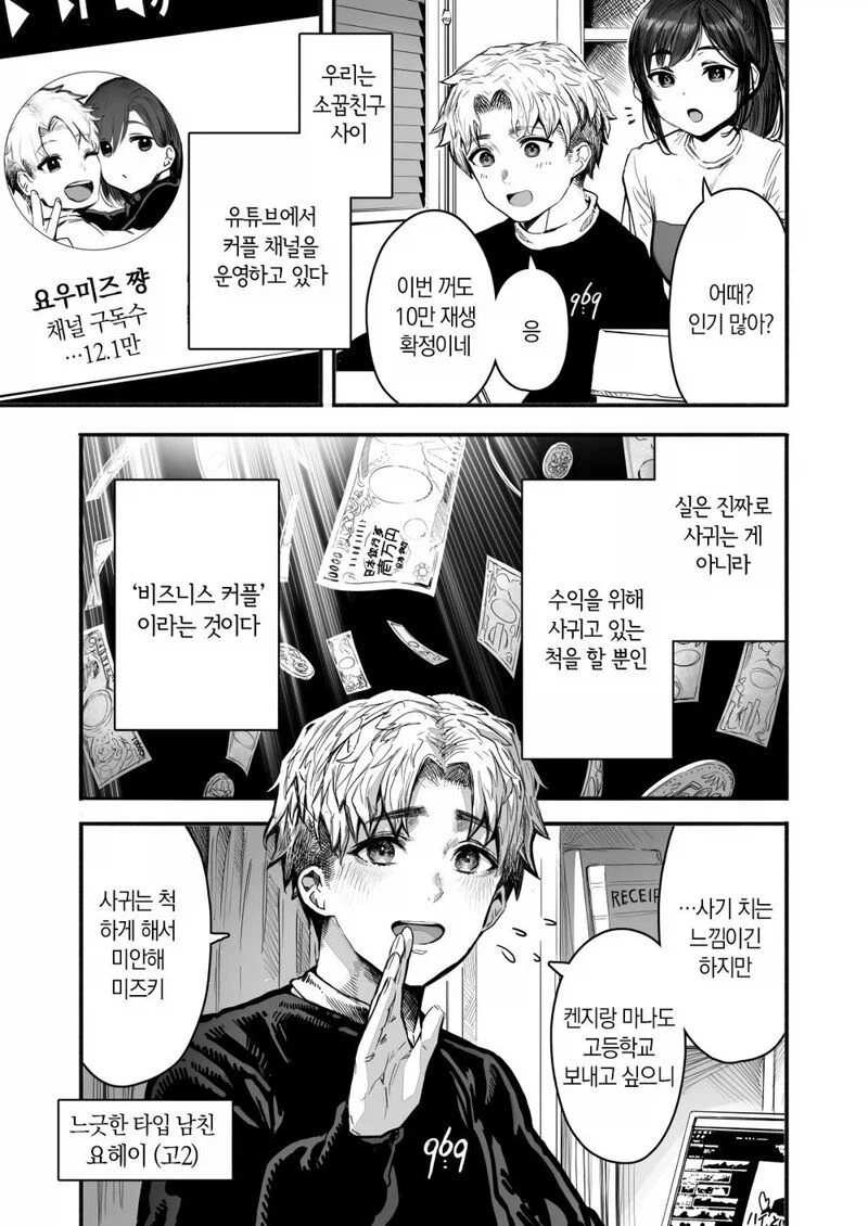 비즈니스 여친인 소꿉친구.manga_2.webp