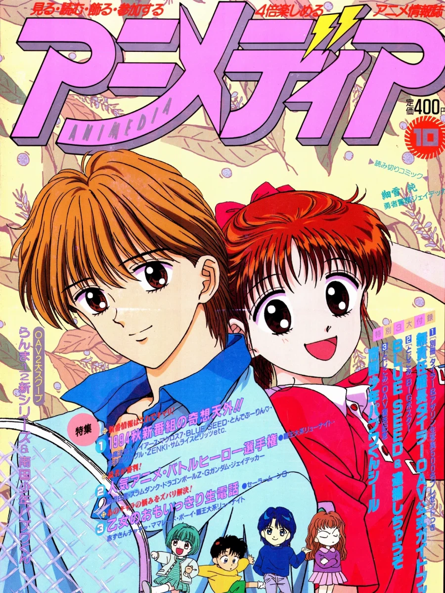 90년대 만화잡지 표지_6.webp