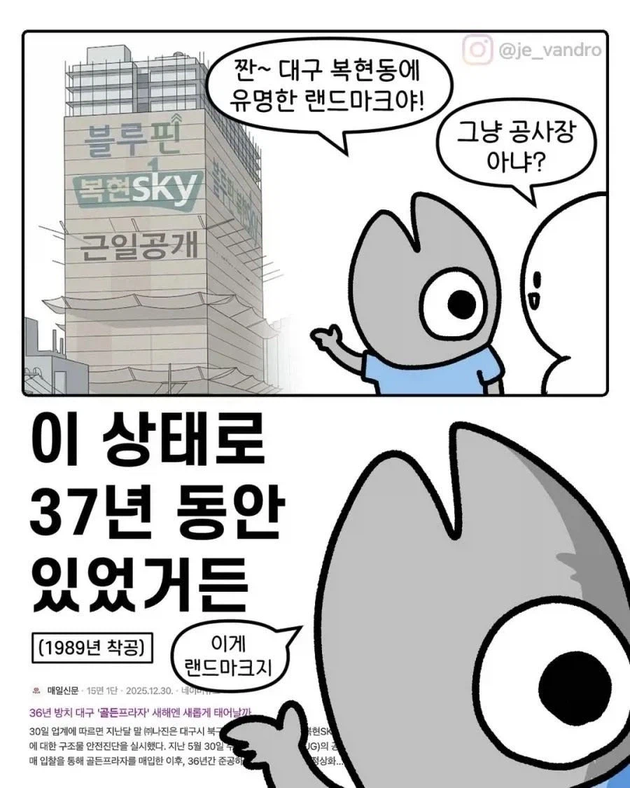 대구의 유명한 랜드마크.manwha_1.webp