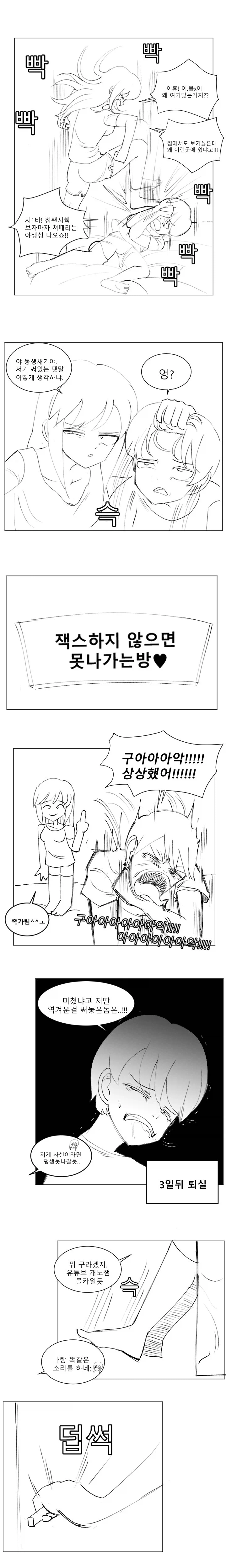 잭스 못하면 못나가는 방에 갇힌 남매 만화_2.webp