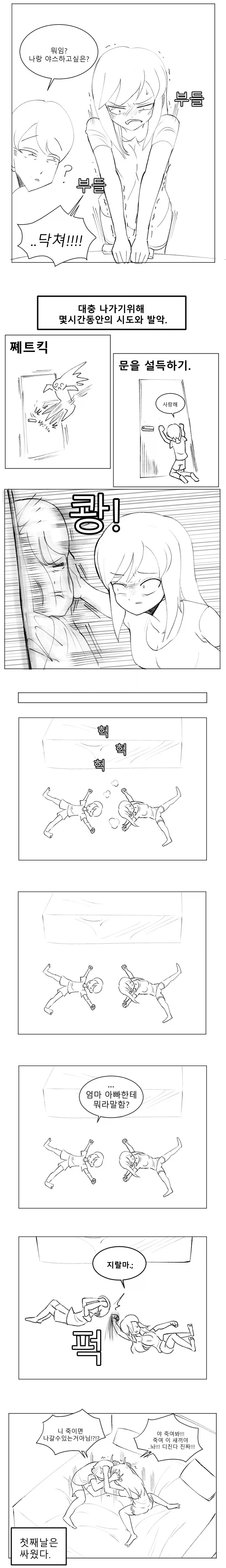 잭스 못하면 못나가는 방에 갇힌 남매 만화_4.webp