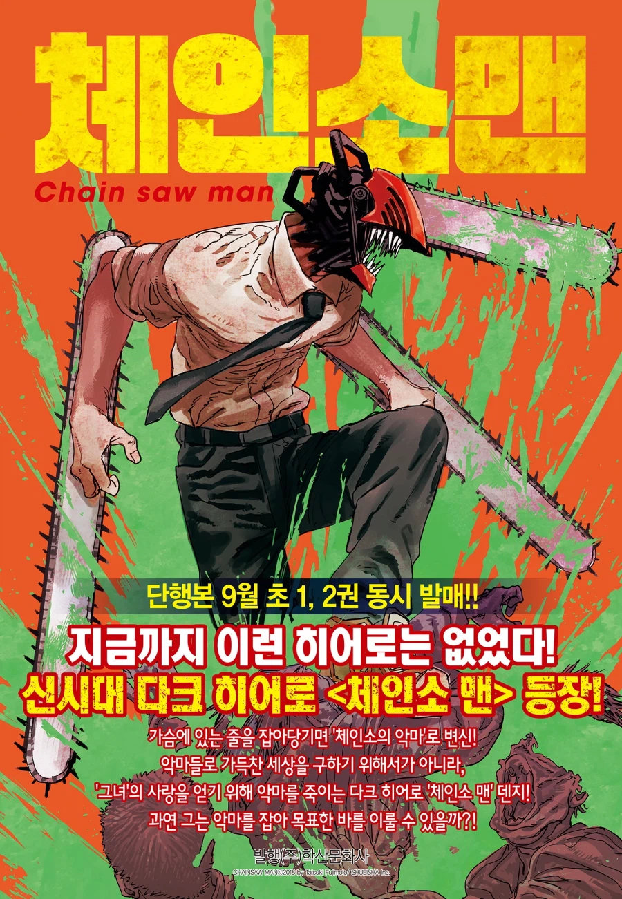 체인소맨)별명 폭력적이네_3.webp