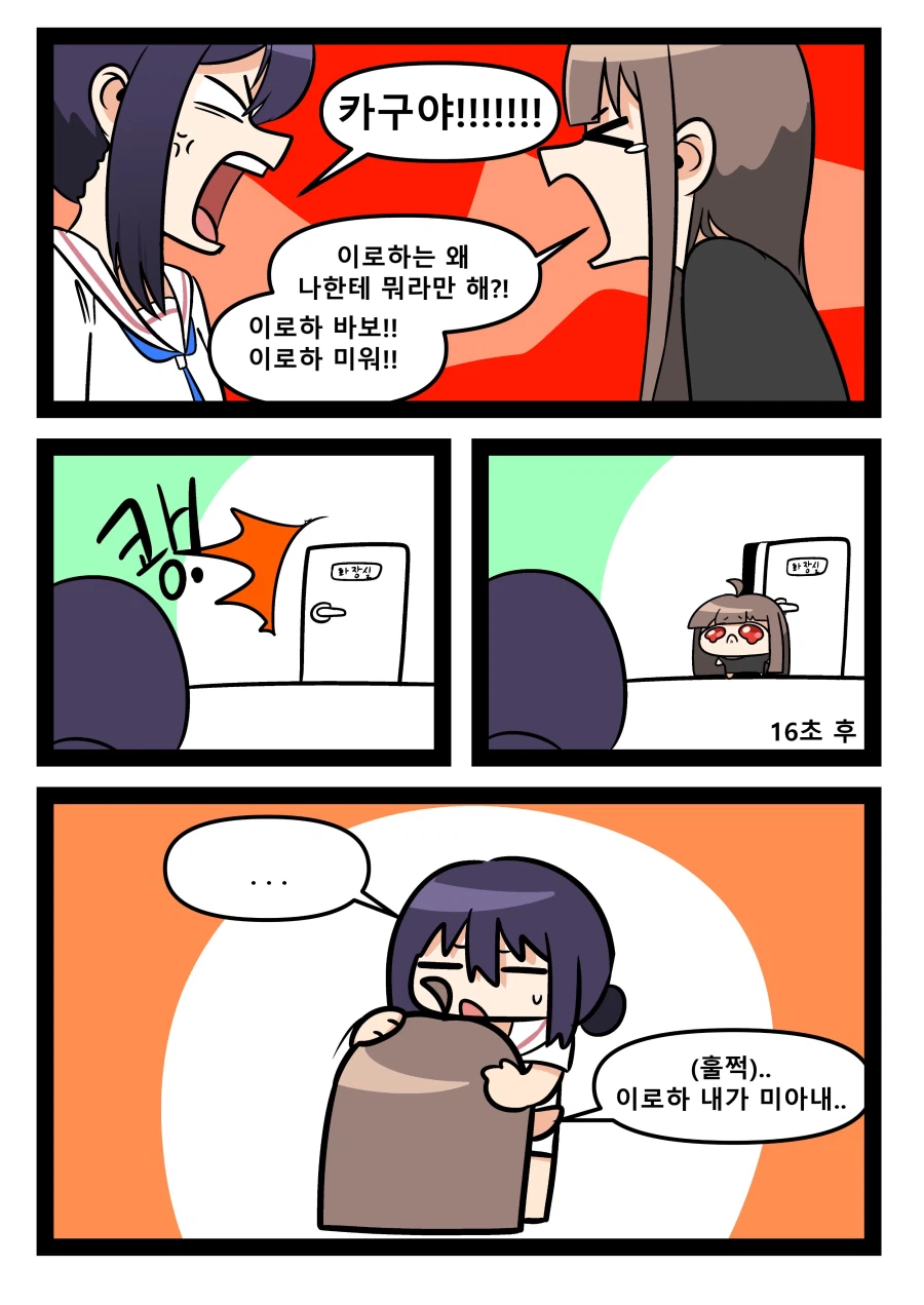 초카구야) 여주와 카구야의 관계.manwha_1.webp