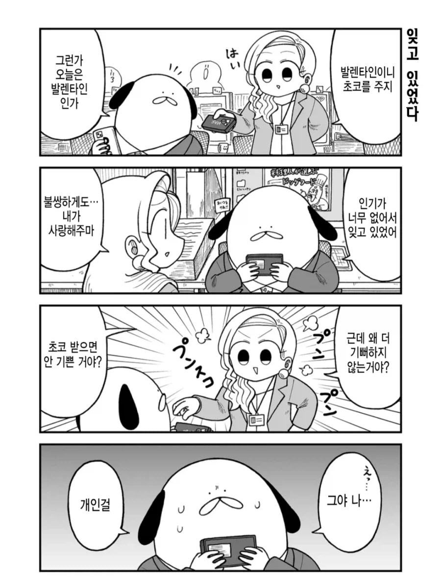 발렌타인데이때 선물을 못받던 만화_1.webp