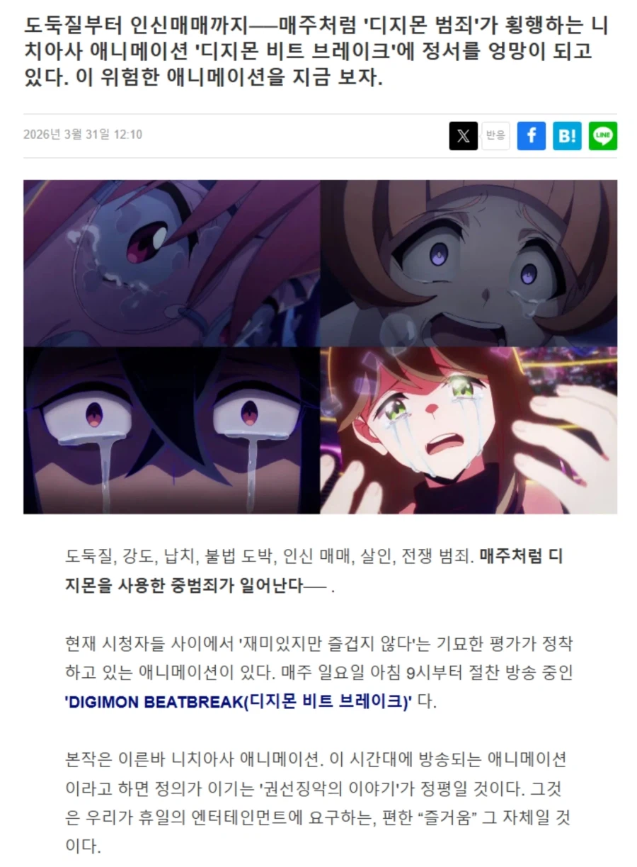 디지몬) 평범한 니치아사 어린이 애니 공식 협찬 리뷰글_1.webp