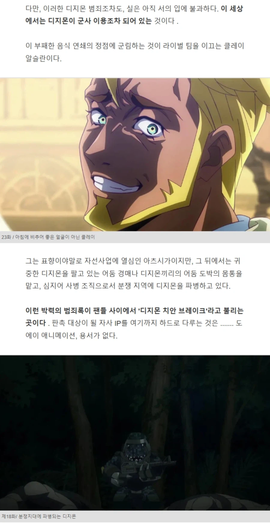 디지몬) 평범한 니치아사 어린이 애니 공식 협찬 리뷰글_4.webp