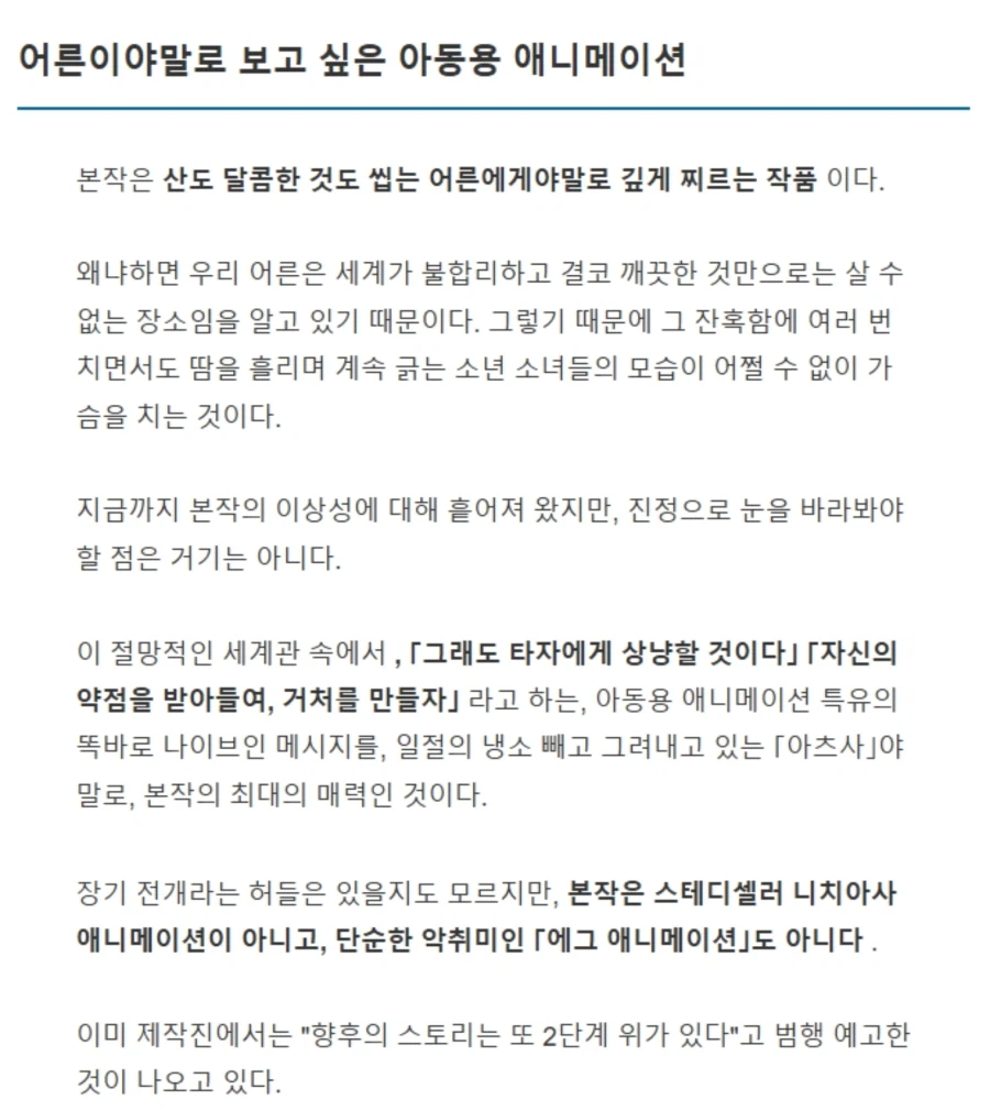 디지몬) 평범한 니치아사 어린이 애니 공식 협찬 리뷰글_7.webp