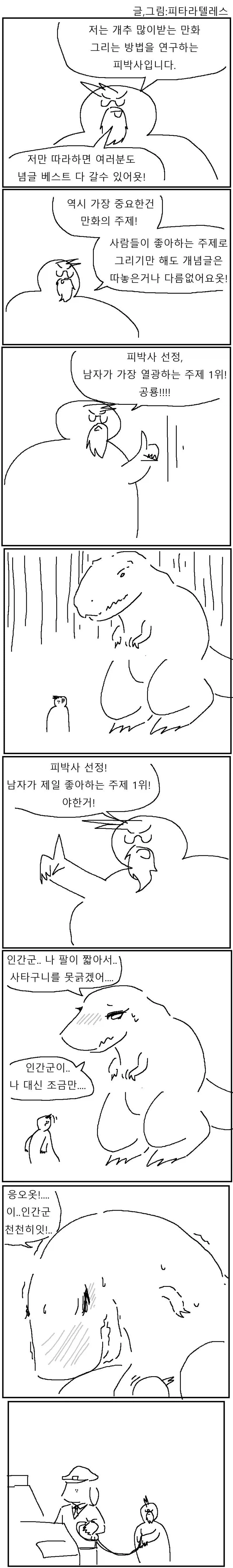 개추 많이 받는 만화 그리는 법_1.webp