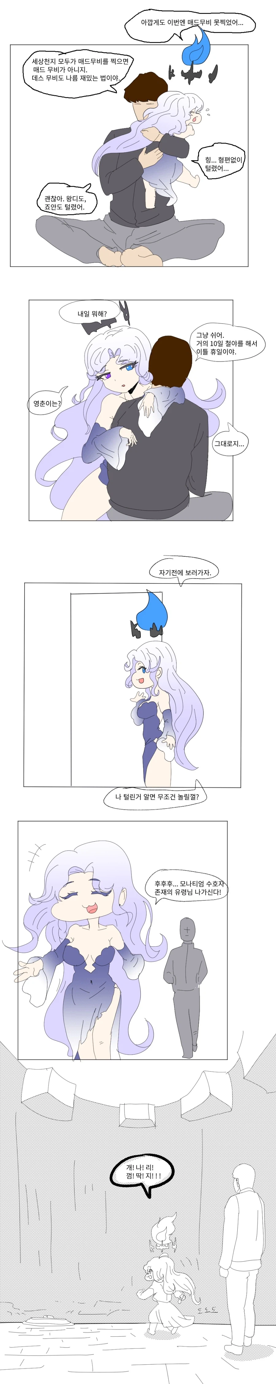 트릭컬) 영춘이한테 2.5주년 스토리 말해주는 벨라 만화.manhwa_2.webp