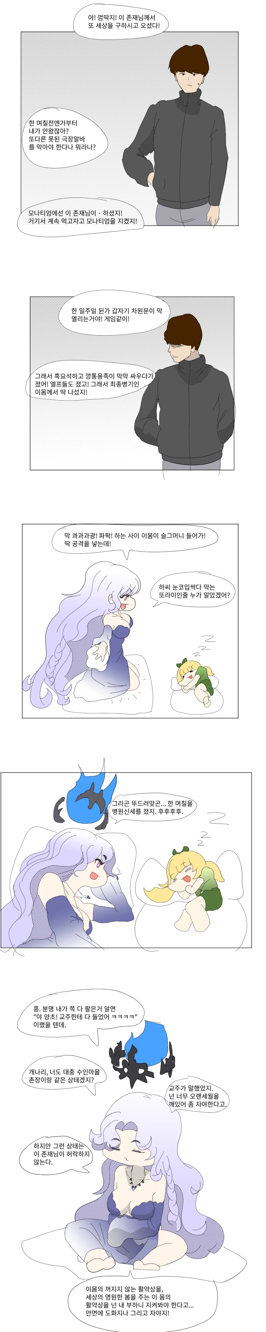 트릭컬) 영춘이한테 2.5주년 스토리 말해주는 벨라 만화.manhwa_3.webp