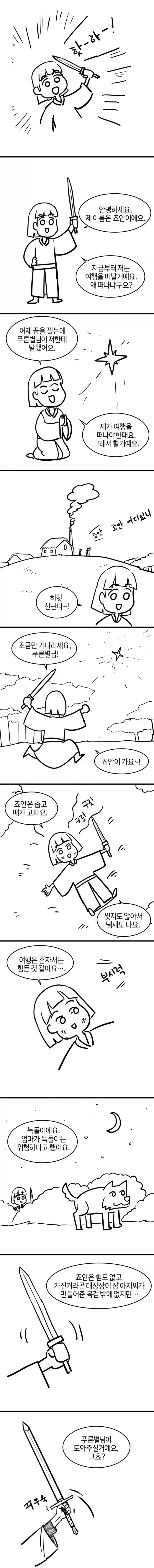 폴빠가 그린 죠안 만화_1.webp