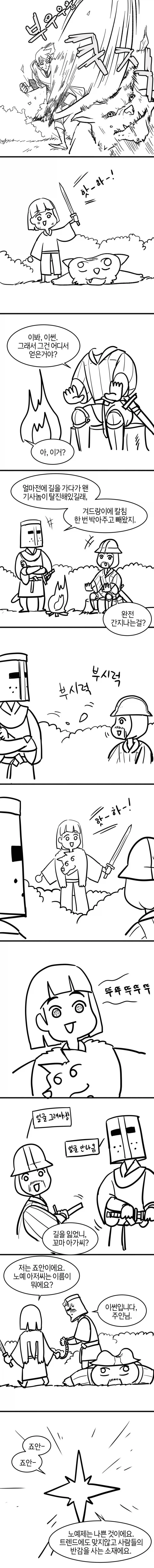 폴빠가 그린 죠안 만화_2.webp