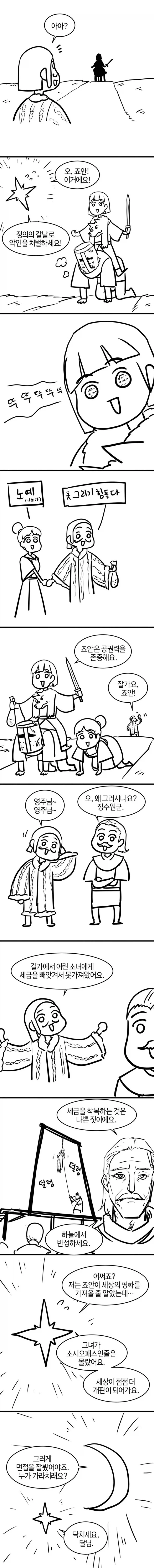 폴빠가 그린 죠안 만화_4.webp