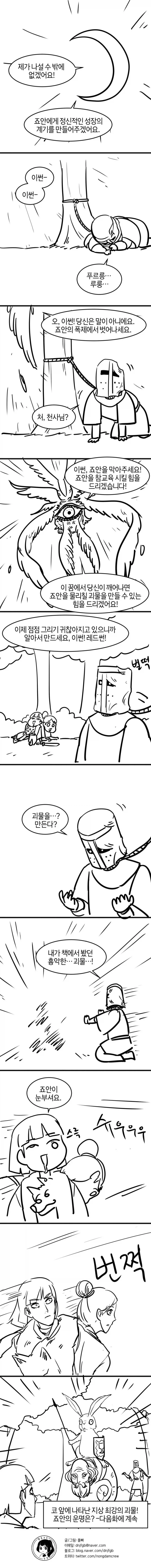 폴빠가 그린 죠안 만화_5.webp