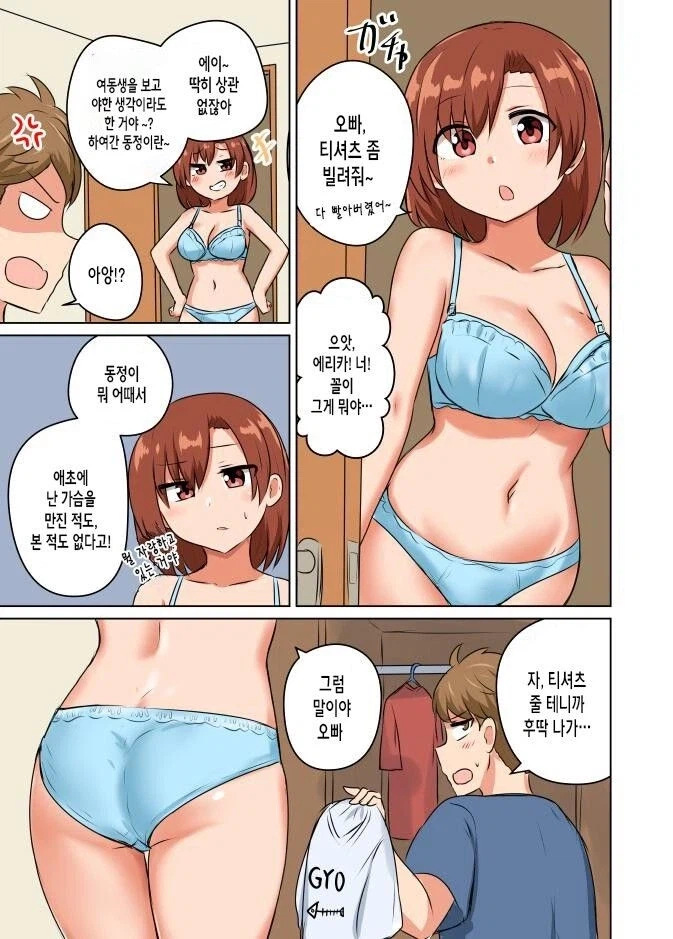오빠 티셔츠 강탈하는 여동생 만화_1.webp