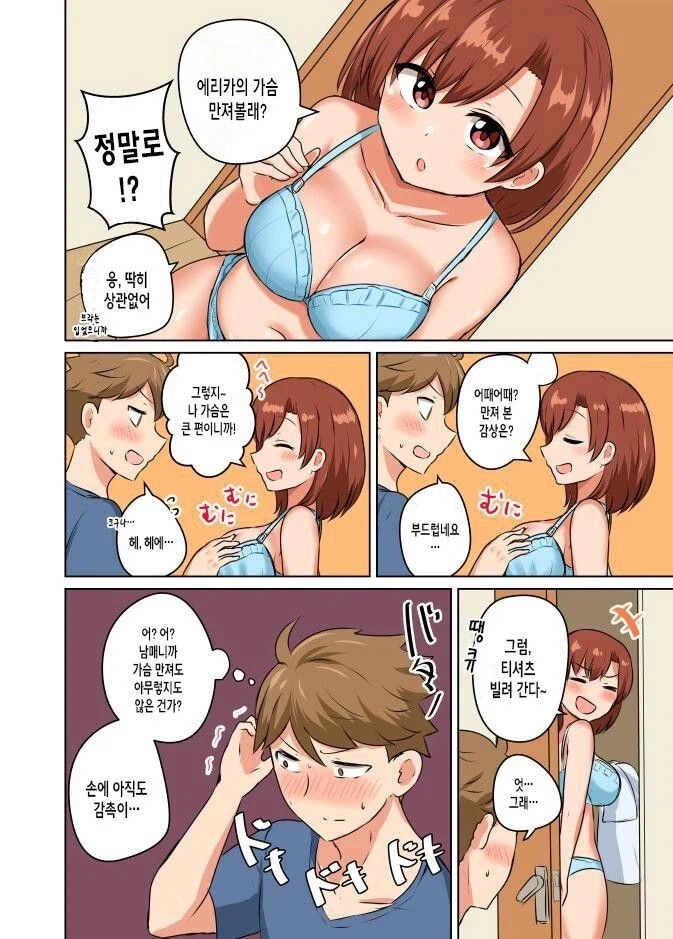 오빠 티셔츠 강탈하는 여동생 만화_2.webp