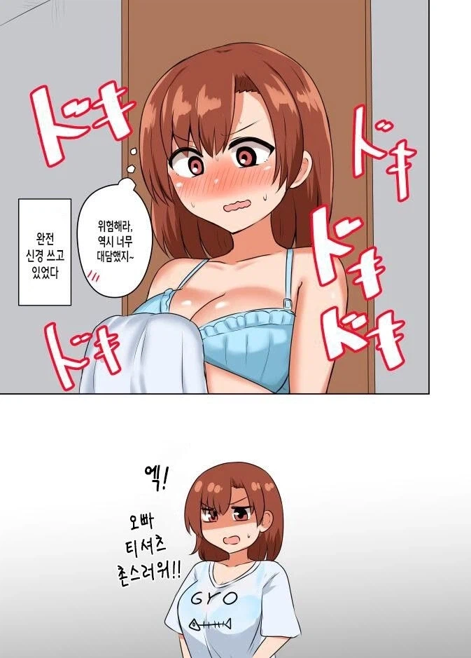 오빠 티셔츠 강탈하는 여동생 만화_3.webp