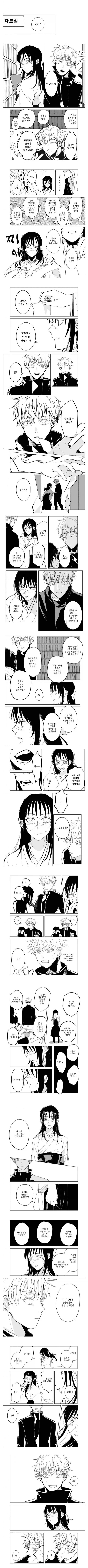 주술회전) 고죠우타 순애결혼 만화 [고죠X우타히메]_3.webp