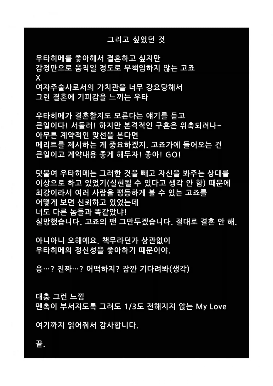 주술회전) 고죠우타 순애결혼 만화 [고죠X우타히메]_6.webp