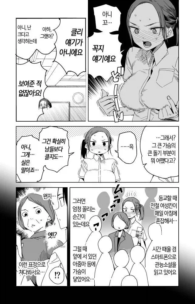 남자는 갑자기 발기되면 곤란하지 않냐고 묻는 만화_2.webp