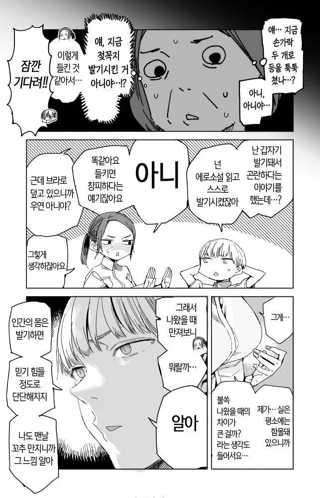 남자는 갑자기 발기되면 곤란하지 않냐고 묻는 만화_3.webp