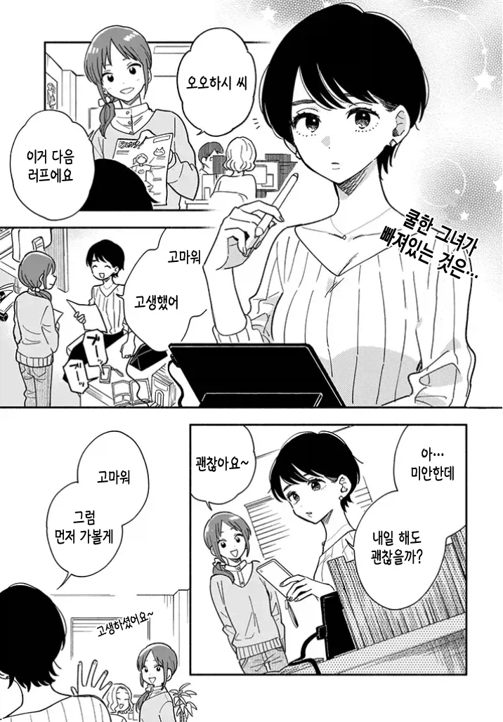 30대 커리어우먼이 좋아하는 여자 냄새 맡는 만화_1.webp