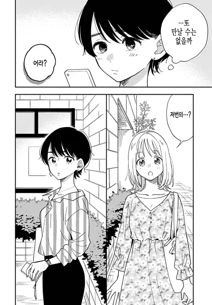 30대 커리어우먼이 좋아하는 여자 냄새 맡는 만화_8.webp