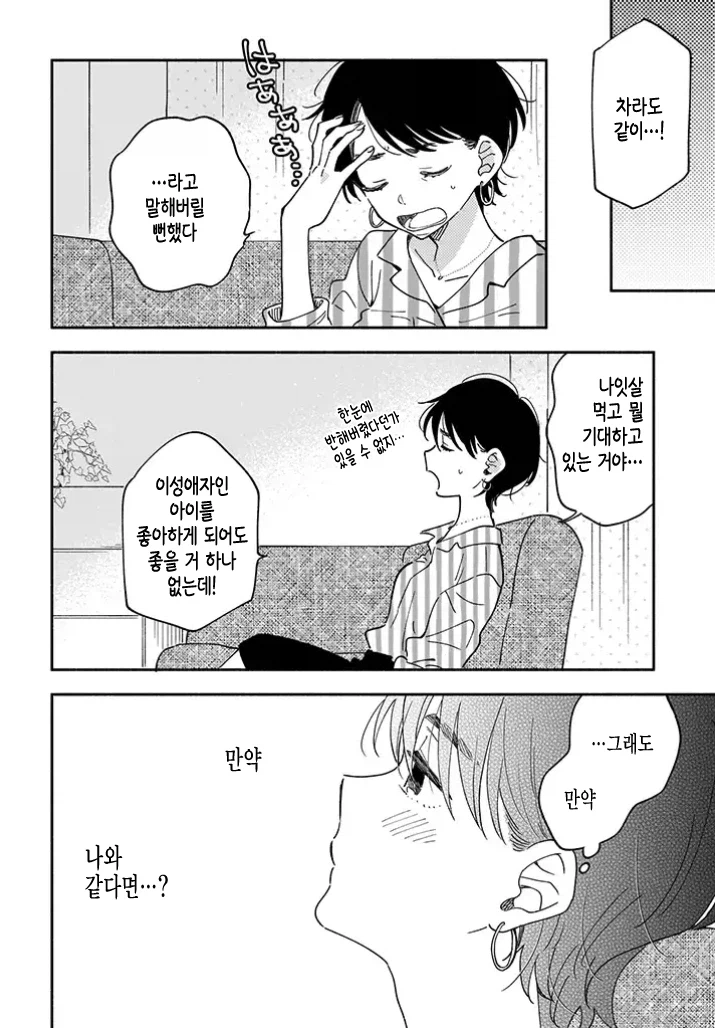 30대 커리어우먼이 좋아하는 여자 냄새 맡는 만화_10.webp