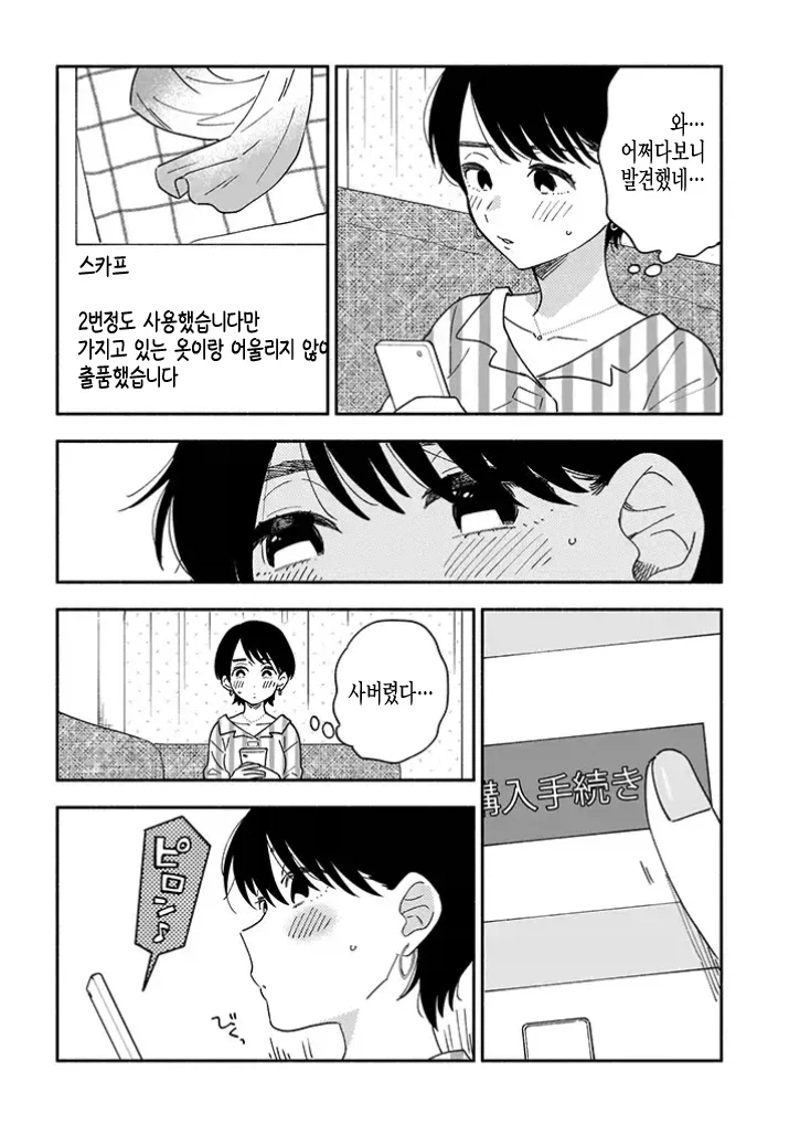 30대 커리어우먼이 좋아하는 여자 냄새 맡는 만화_12.webp