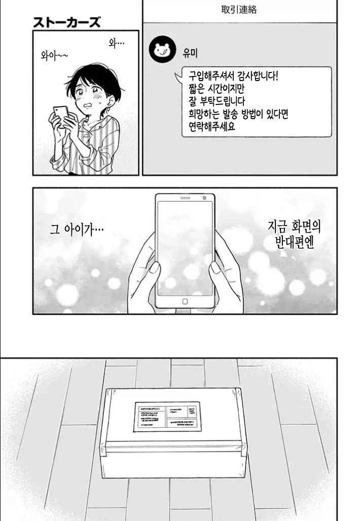 30대 커리어우먼이 좋아하는 여자 냄새 맡는 만화_13.webp