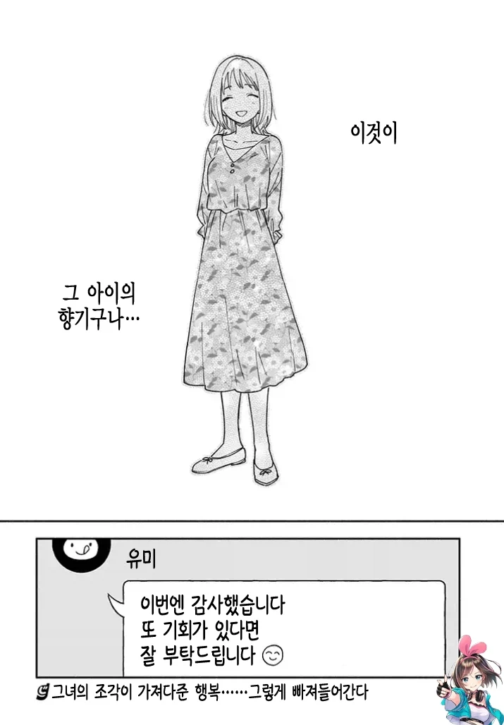 30대 커리어우먼이 좋아하는 여자 냄새 맡는 만화_16.webp