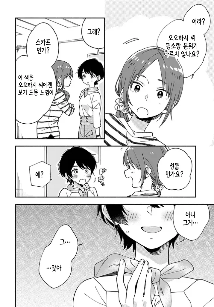 30대 커리어우먼이 좋아하는 여자 냄새 맡는 만화_18.webp