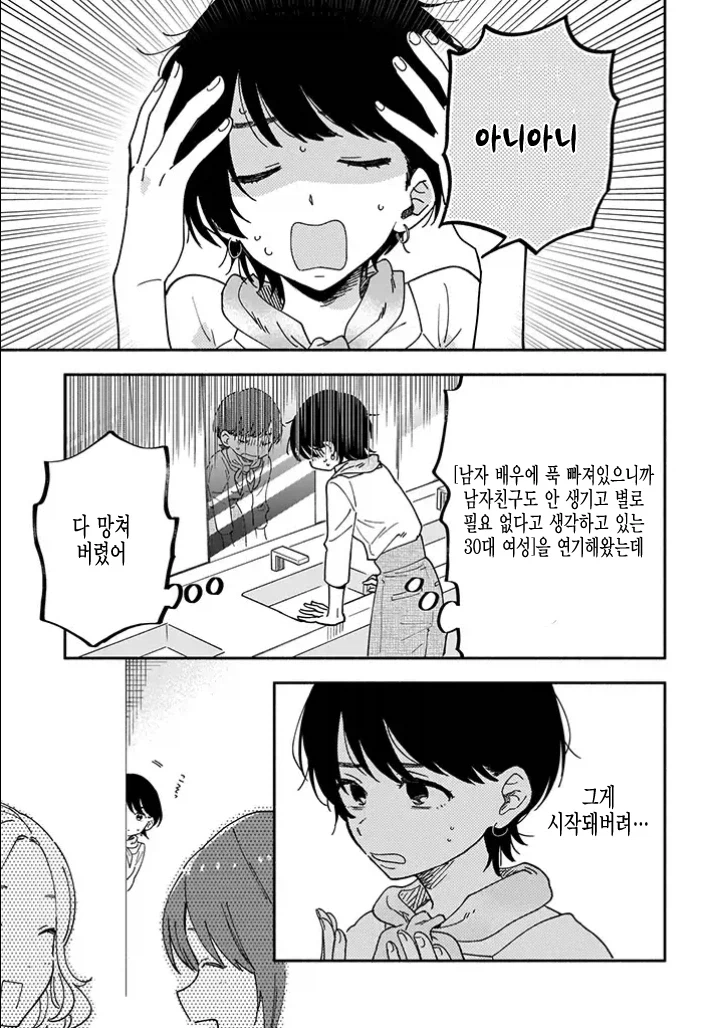 30대 커리어우먼이 좋아하는 여자 냄새 맡는 만화_19.webp