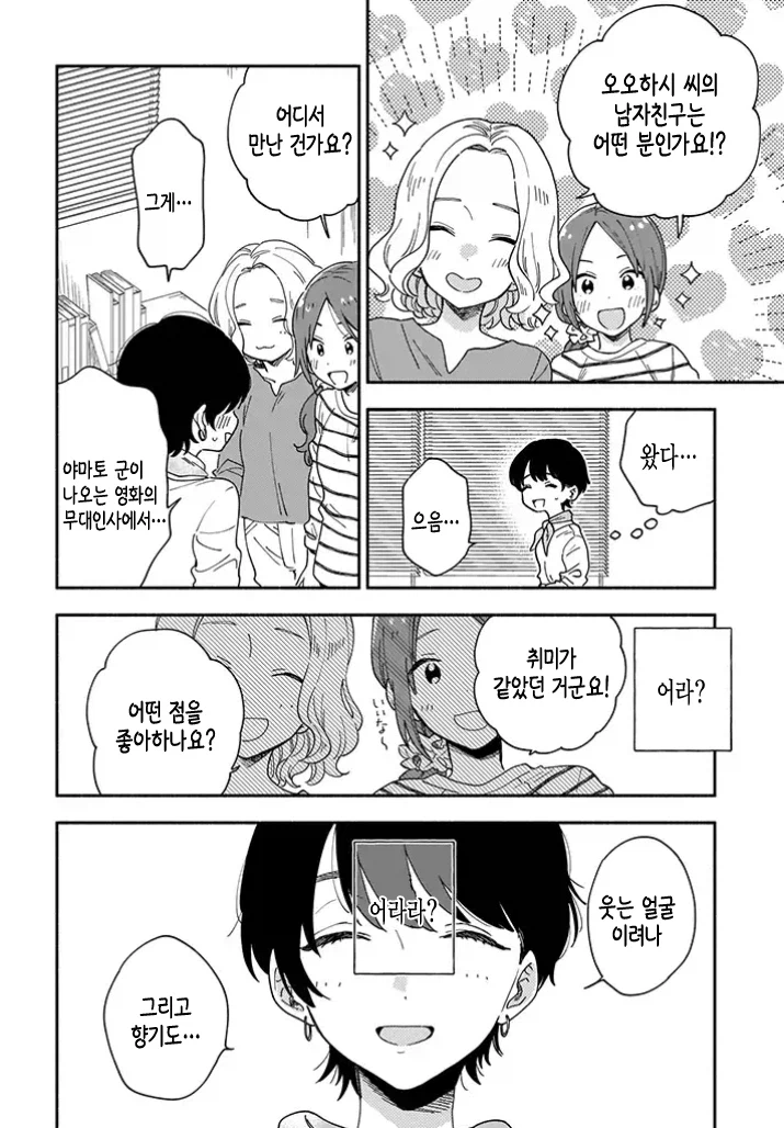 30대 커리어우먼이 좋아하는 여자 냄새 맡는 만화_20.webp