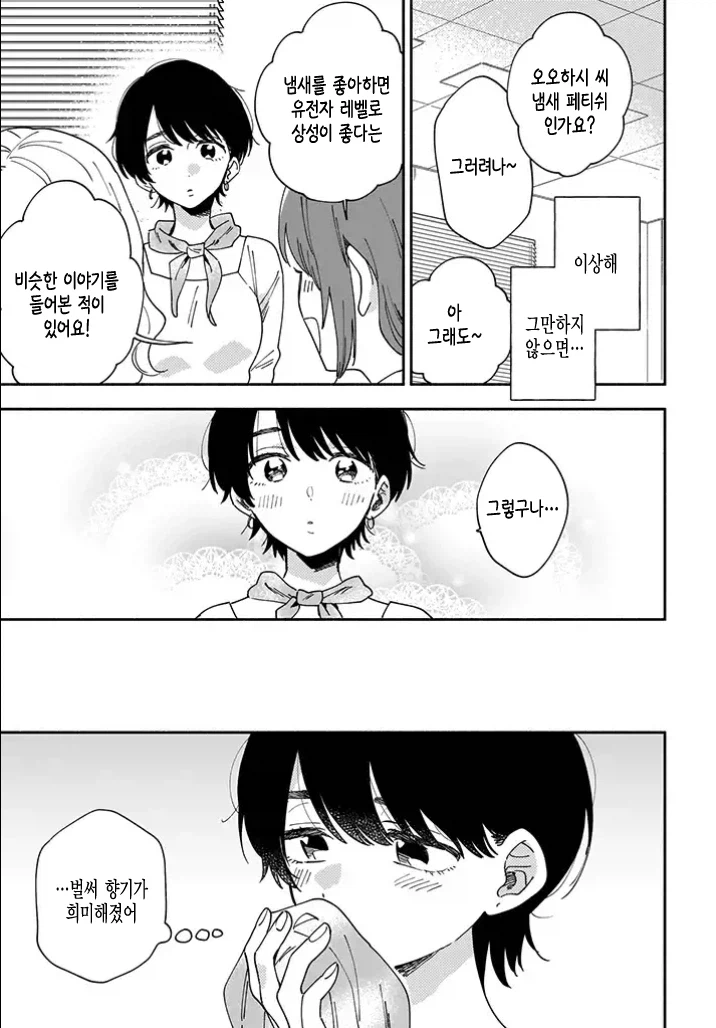 30대 커리어우먼이 좋아하는 여자 냄새 맡는 만화_21.webp