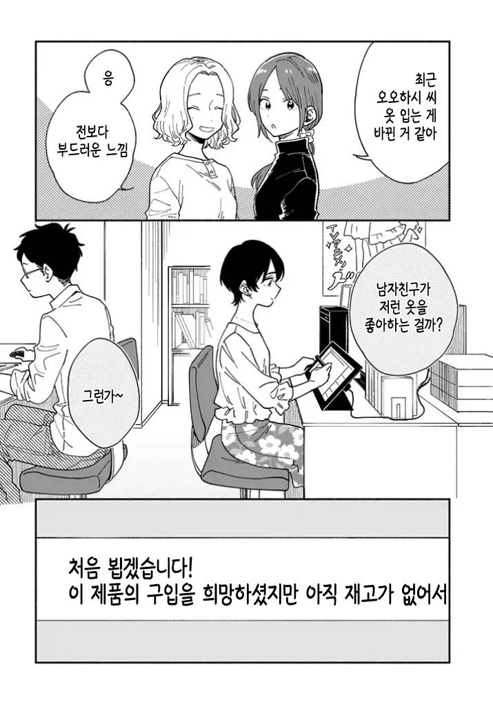 30대 커리어우먼이 좋아하는 여자 냄새 맡는 만화_24.webp