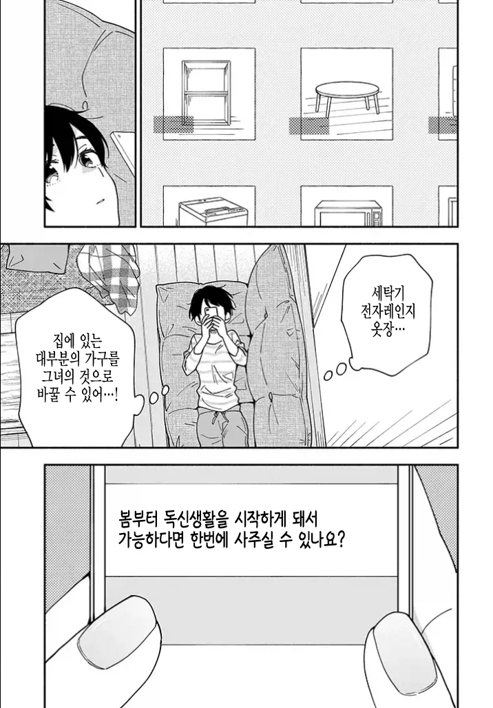 30대 커리어우먼이 좋아하는 여자 냄새 맡는 만화_29.webp