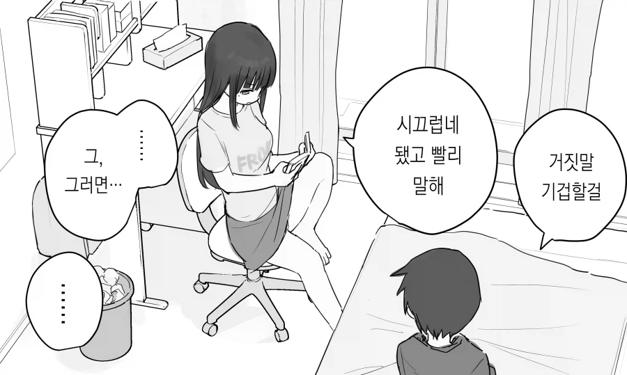 누나가 뭐든지 들어주겠다고 하는 만화_4.webp