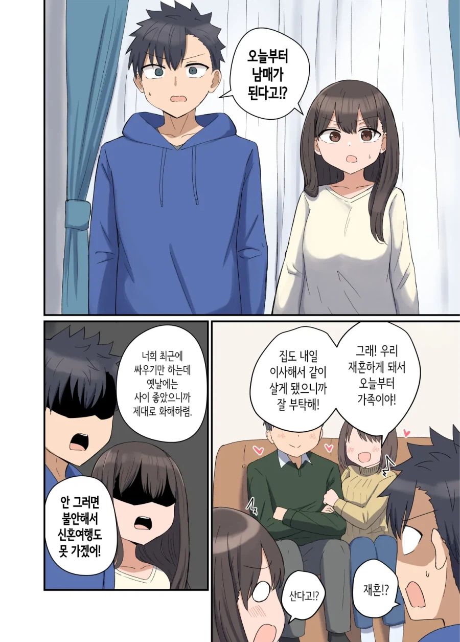 좋아하는 소꿉친구가 남매가 되어버린.manga_2.webp
