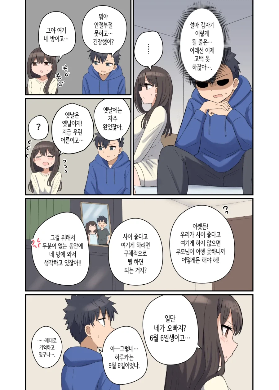좋아하는 소꿉친구가 남매가 되어버린.manga_3.webp