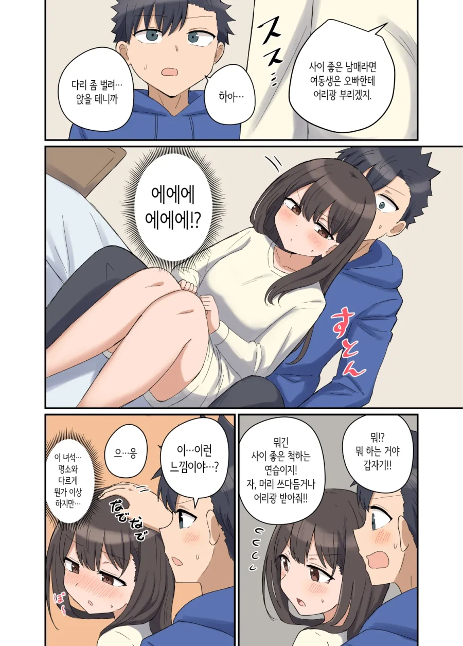 좋아하는 소꿉친구가 남매가 되어버린.manga_4.webp