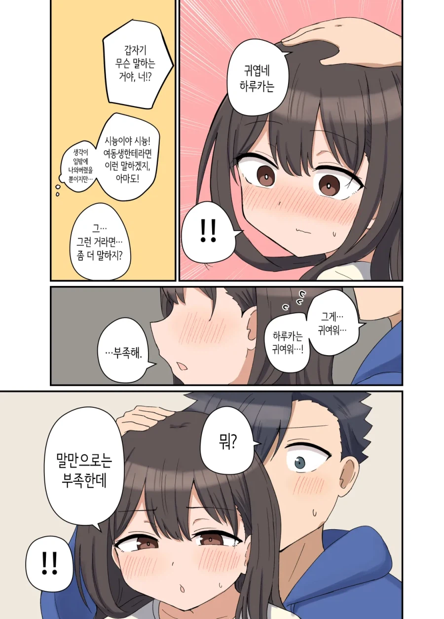 좋아하는 소꿉친구가 남매가 되어버린.manga_5.webp