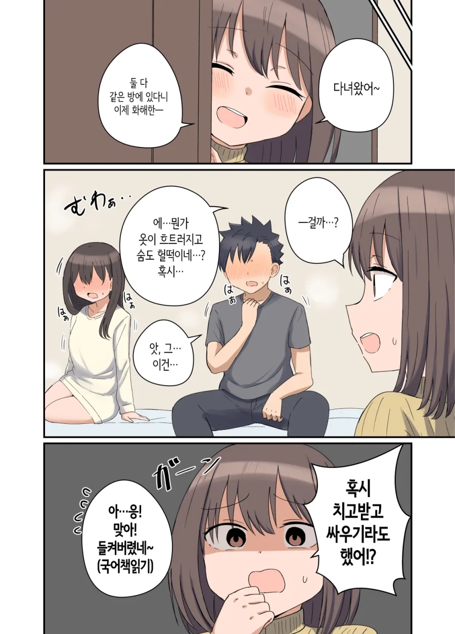 좋아하는 소꿉친구가 남매가 되어버린.manga_6.webp