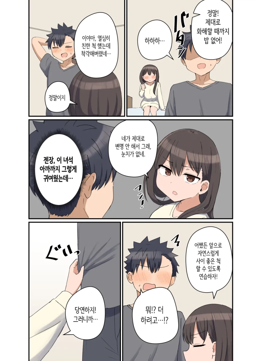 좋아하는 소꿉친구가 남매가 되어버린.manga_7.webp