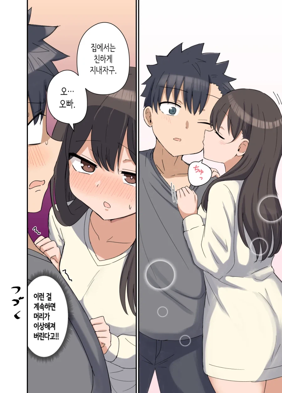 좋아하는 소꿉친구가 남매가 되어버린.manga_8.webp