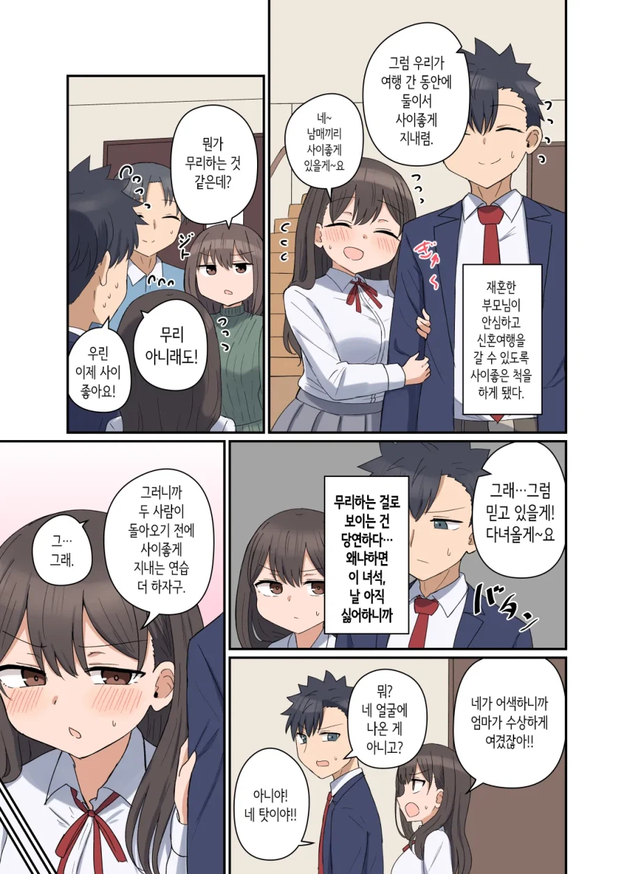 좋아하는 소꿉친구가 남매가 되어버린.manga_9.webp