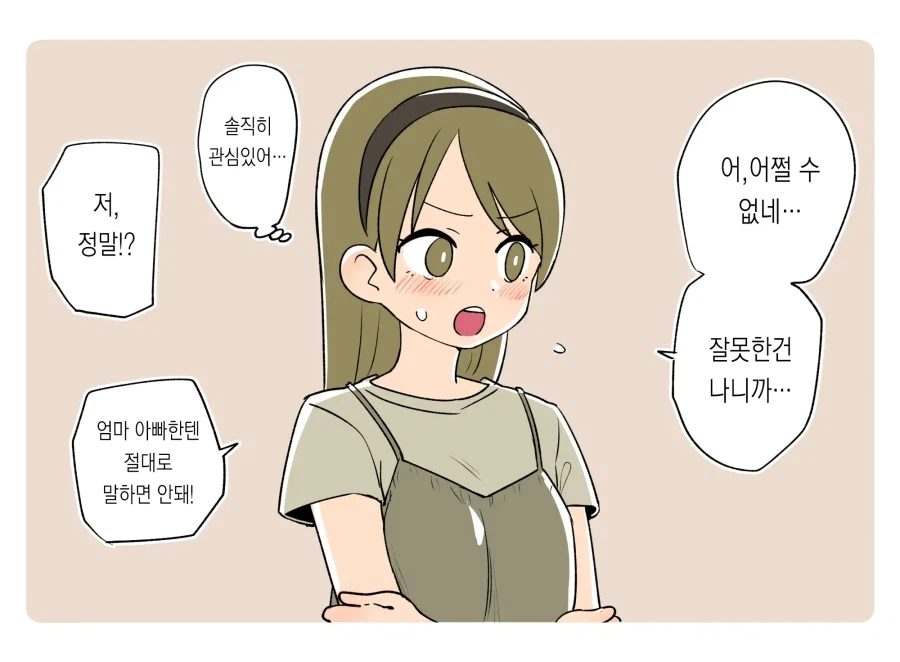 누나가 뭐든지 들어주겠다고 해서 X스 부탁한 만화_2.webp