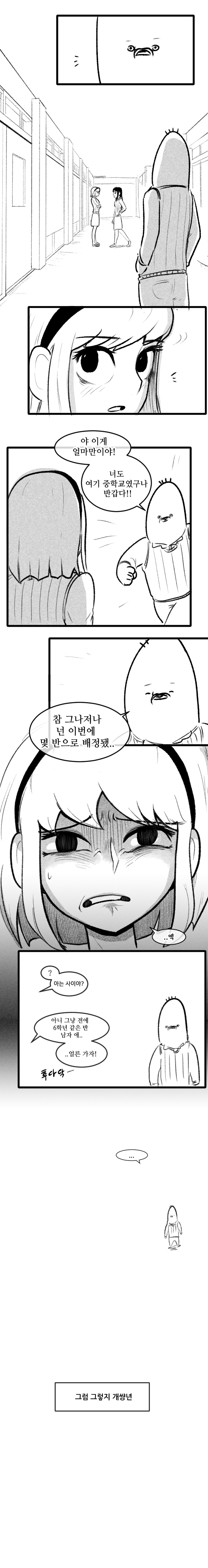 만화 때문에 여자랑 싸워서 개털린 썰_5.jpg