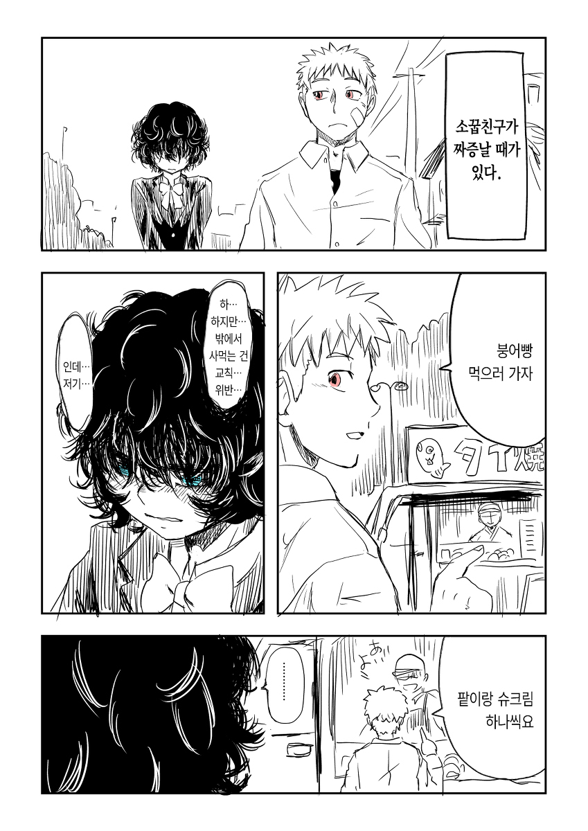 음침한 소꿉친구 목소리가 작은 comic_1.jpg